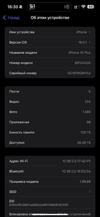 iPhone 16 plus срочно
