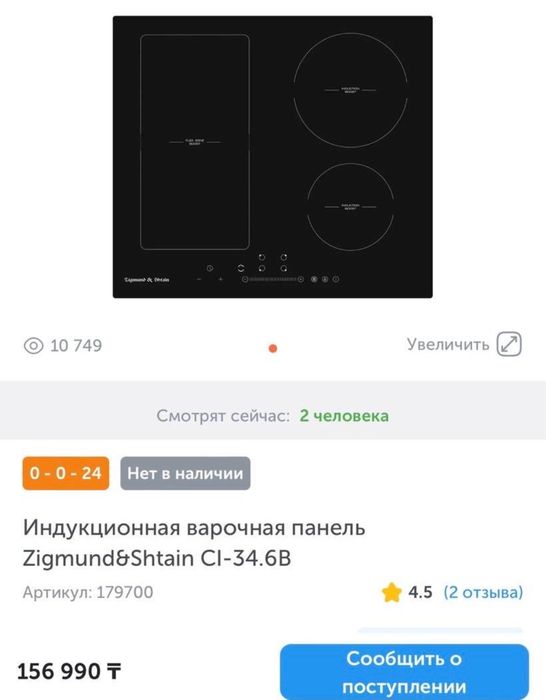 Новая варочная поверхность