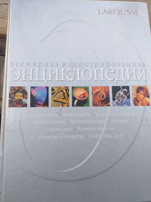 Продам энциклопедию