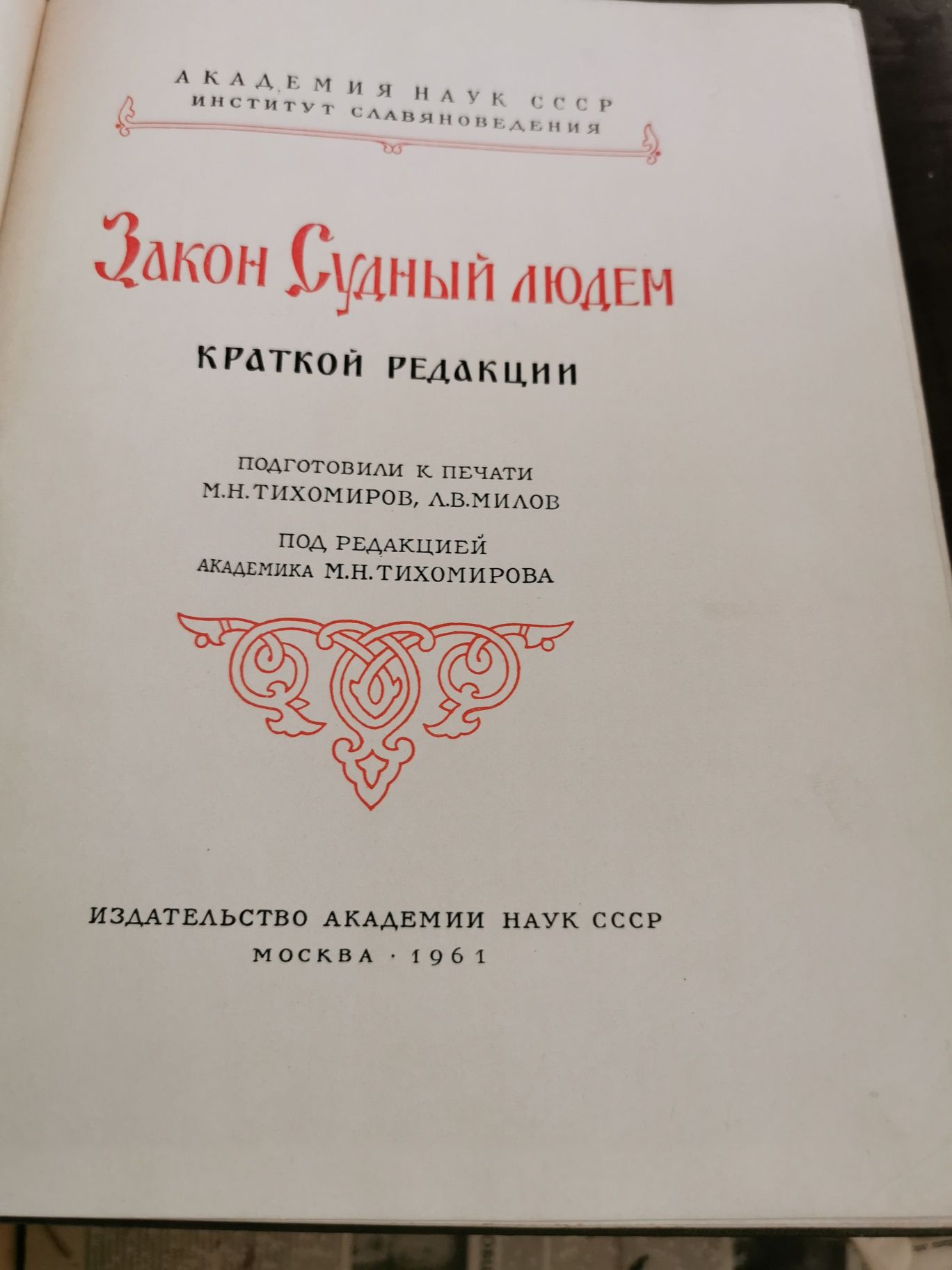 Стари книги по право