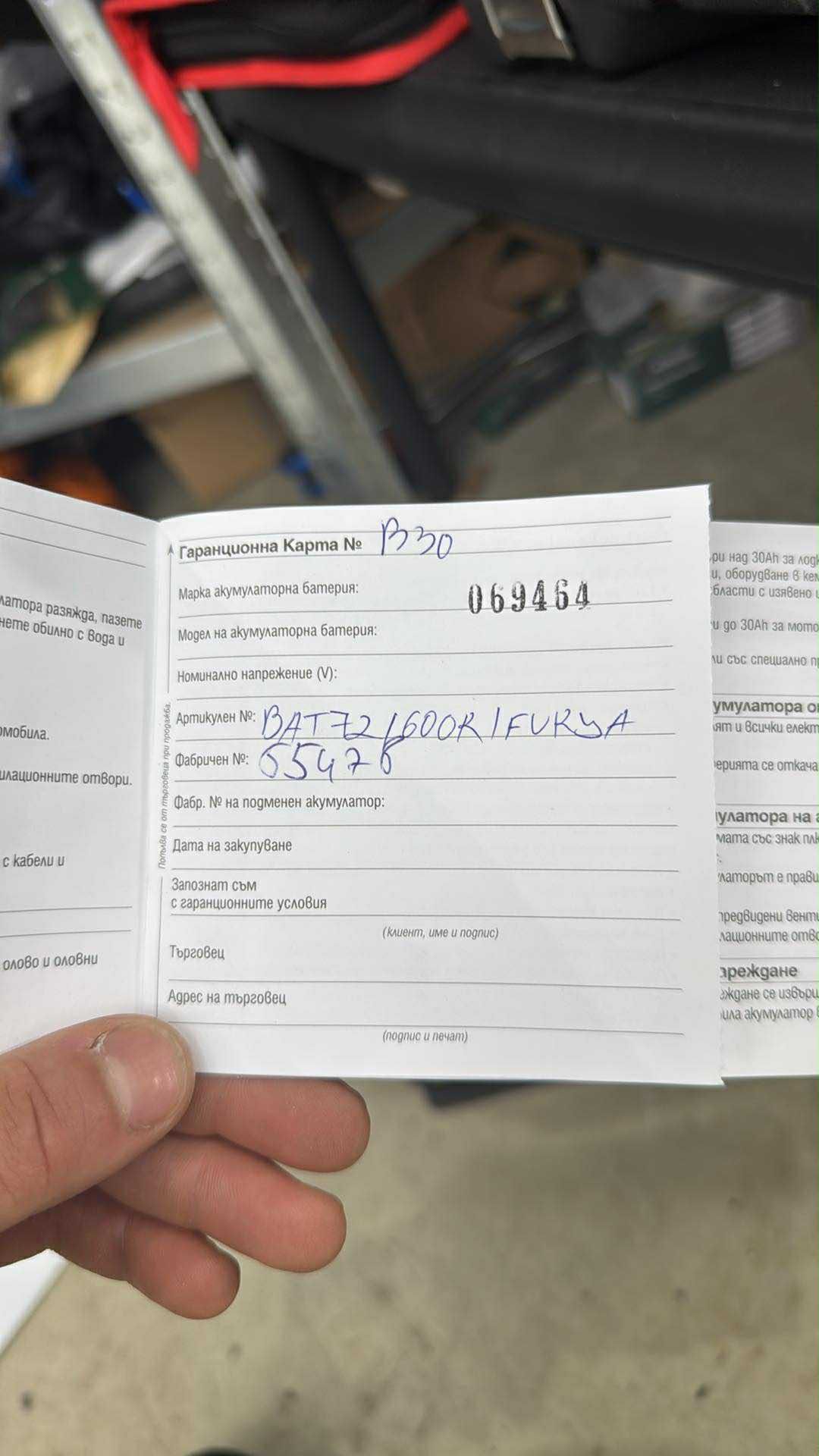 Чисто нов акумулатор