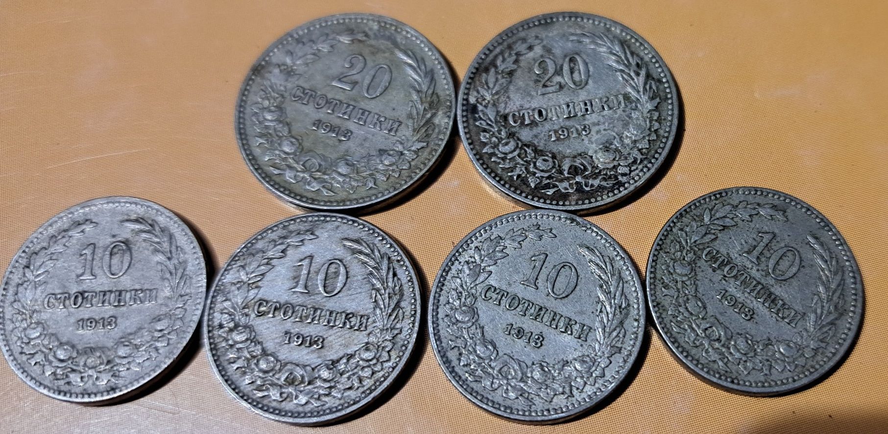 Монети от 1913-та година
