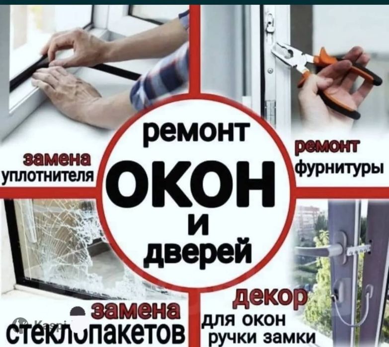 Ремонт Окна и двери Акфа
