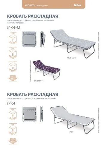 Складная кровать РК4 для дома и отдыха