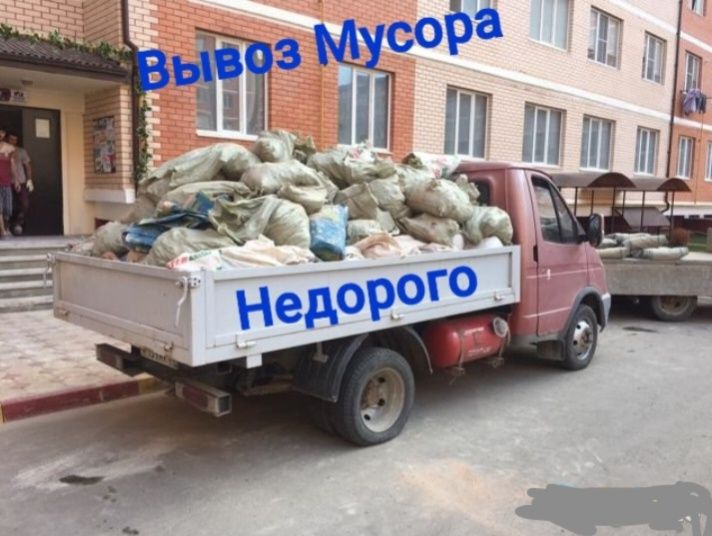 Вывоз мусора хлама недорого