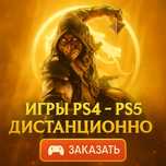 Скачать игры на ps4/ps5, Дистанционно, Гарантия!