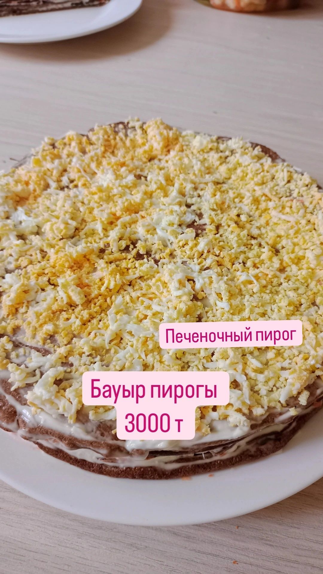 Печеночный пирог 3000 т