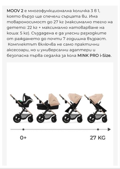 Многофункционална количка MOOV2 3в1