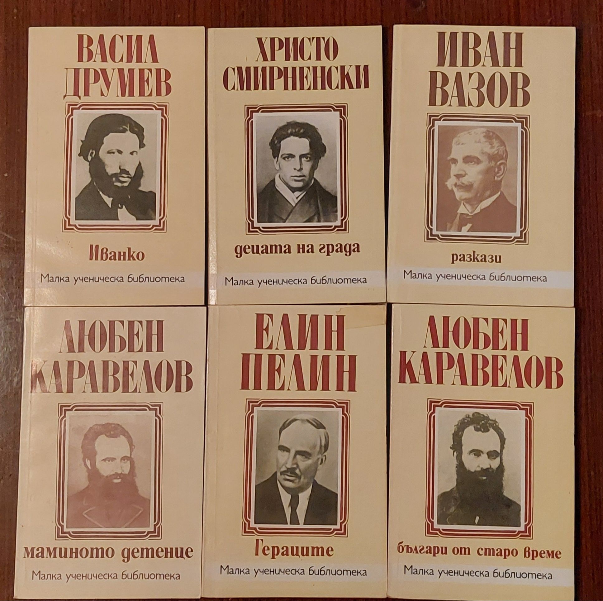 Продавам серия от малка ученическа библиотека.