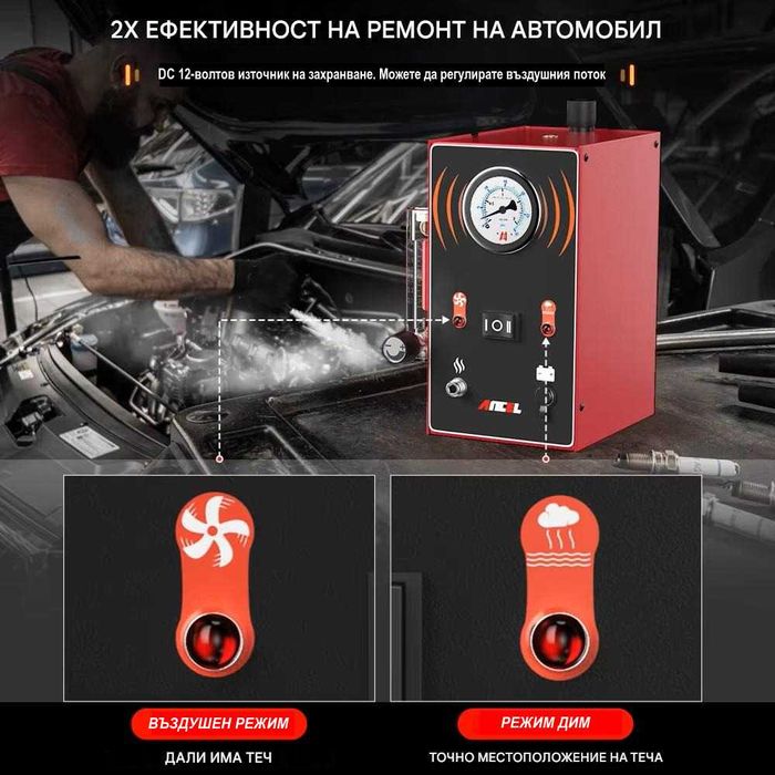 Машина за пушек | Димогенератор за откриване на утечки с дим и въздух