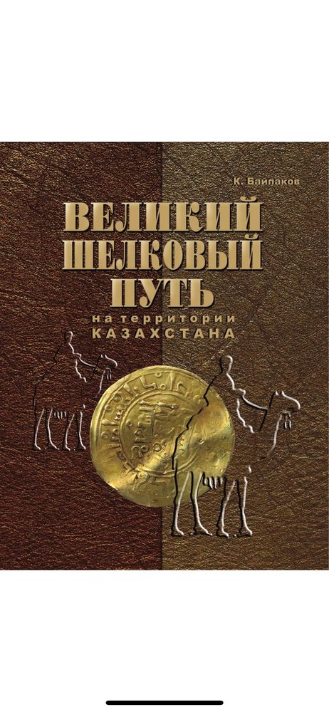 5 книг. Страна шести городов. Путешествия по Туркестанскому краю и др.