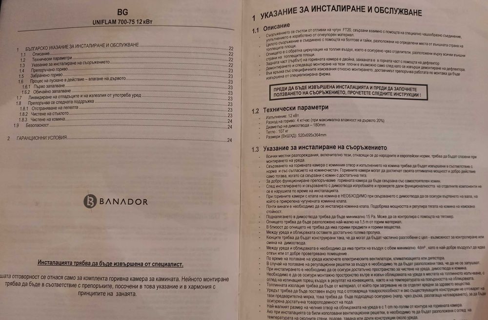 Горивна камера за вграждане