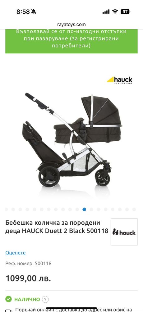 Количка Hauck за породени деца