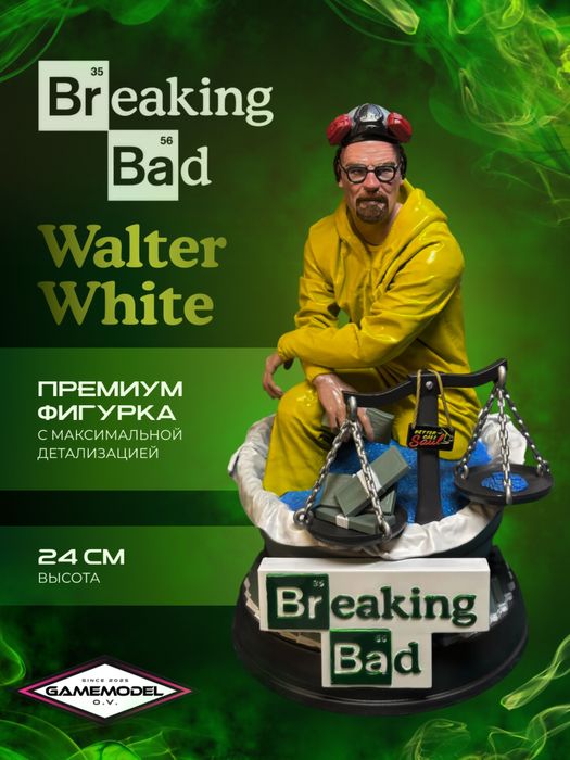 Фигурка Хайзенберга из сериала "Во все тяжкие" !!!