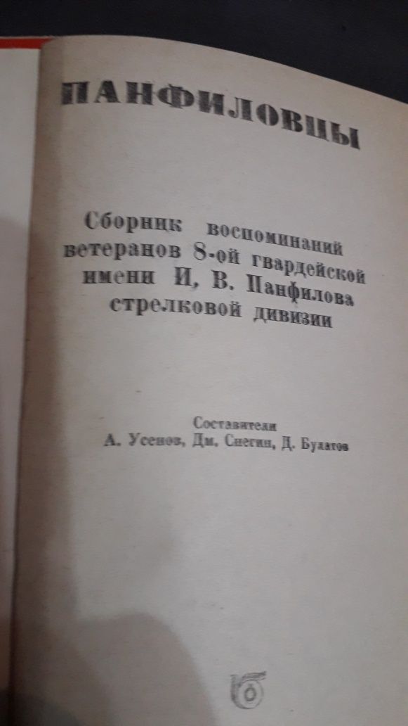 Книги О  Кзахстанцах Героях Великой Отечественной Войны.