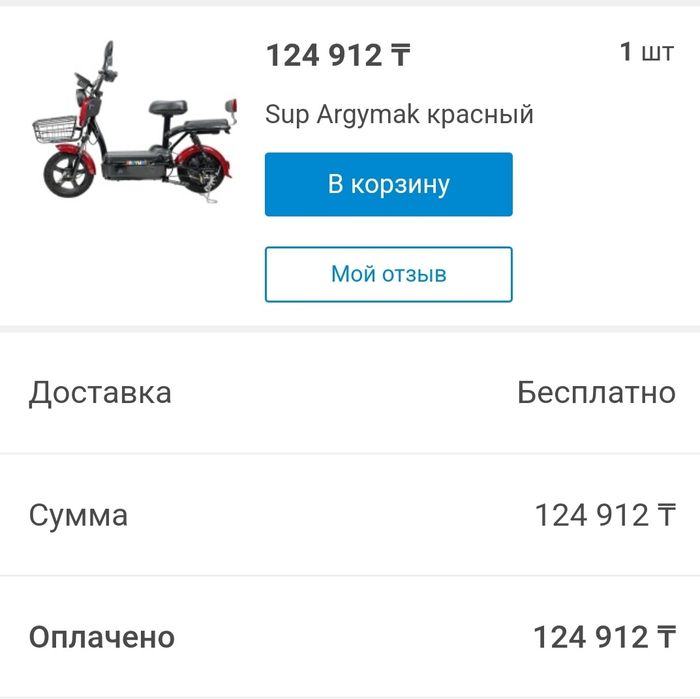 Электронный самокат