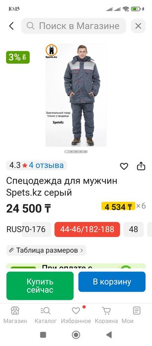 Продам зимнию спецодежду