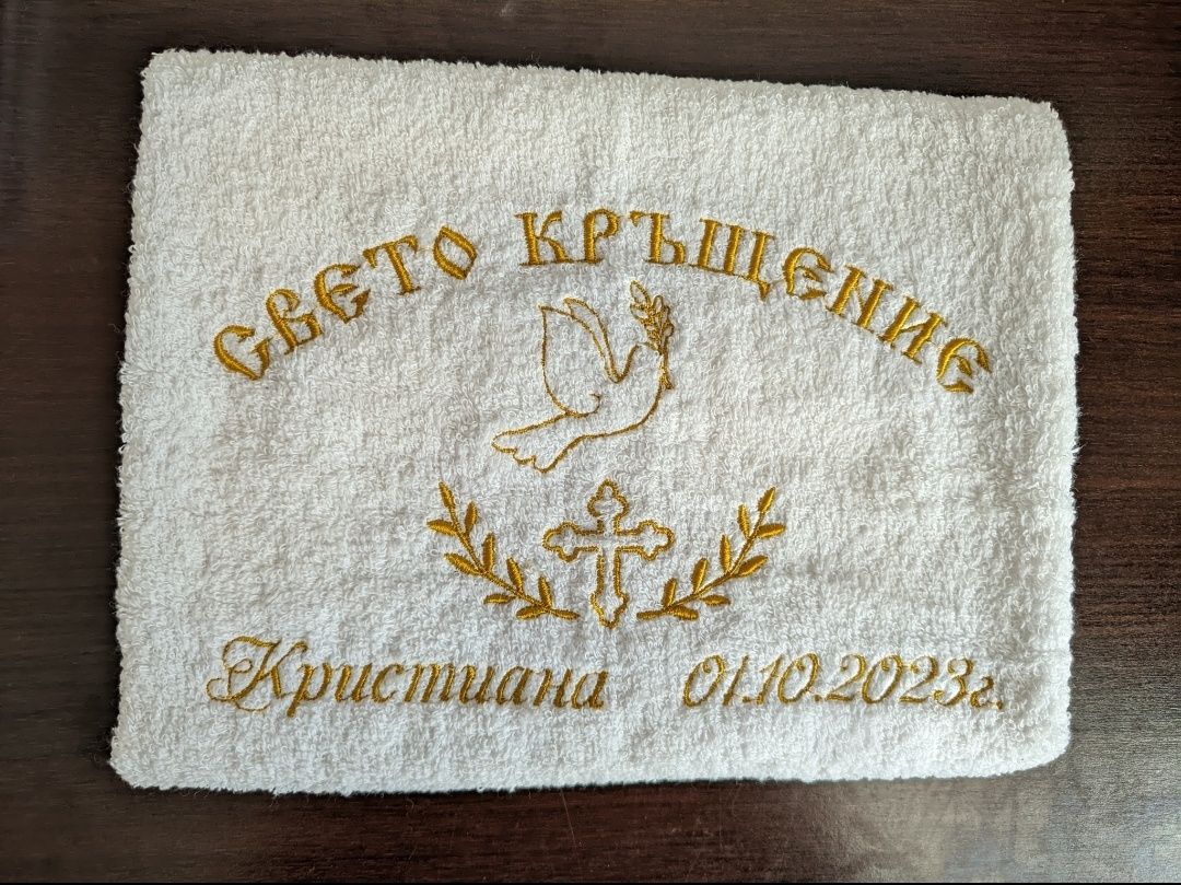 Кърпа за кръщене/хавлия кръщене/ бродерия кърпа