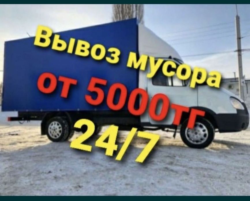 Газель вывоз мусора строительного недорого