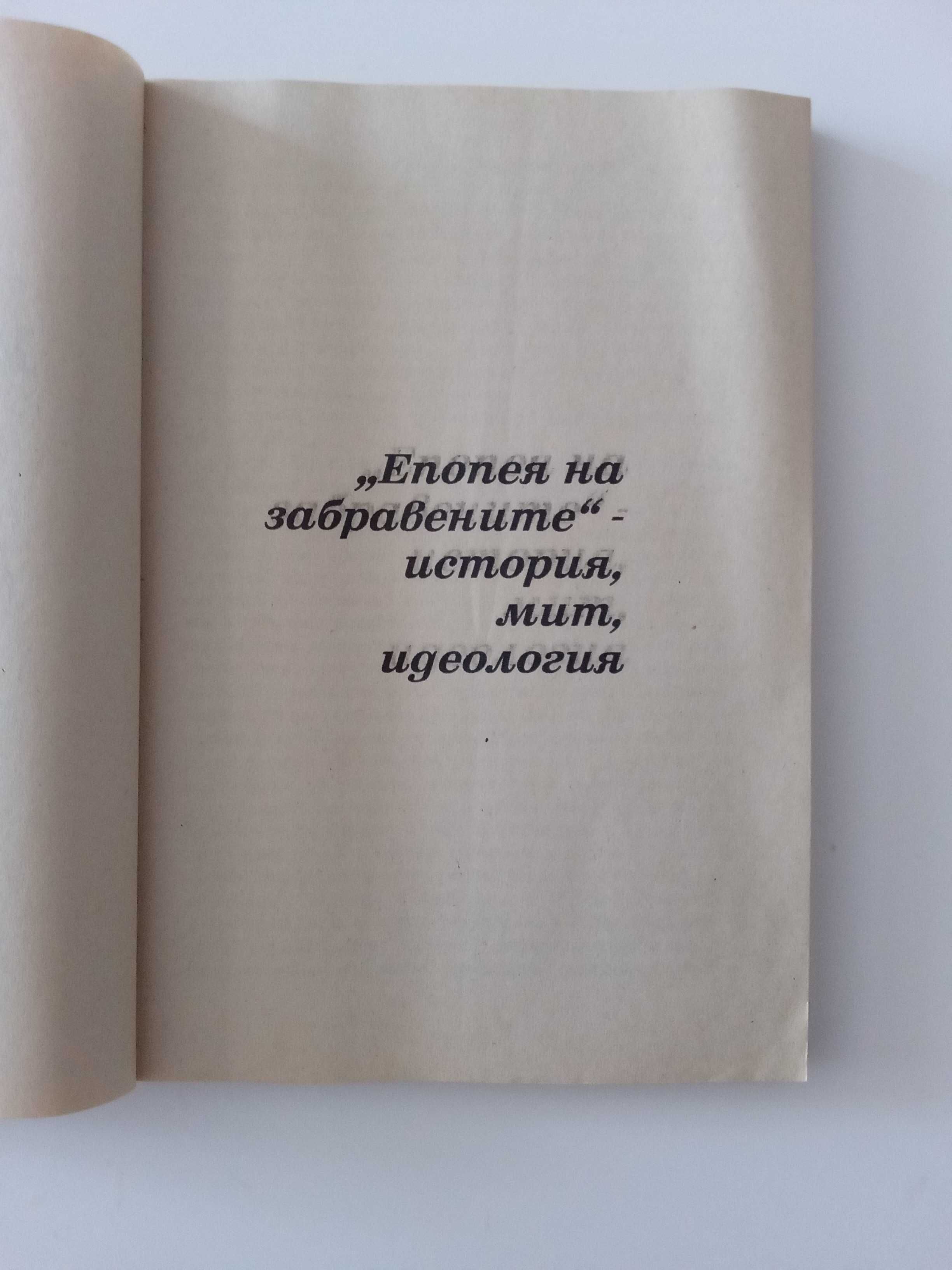 Идеологът на нацията - Думи за Вазов