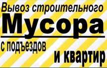 Вывоз мусор chiqindi tashish