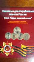 Памятные десяти рублёвые монеты России