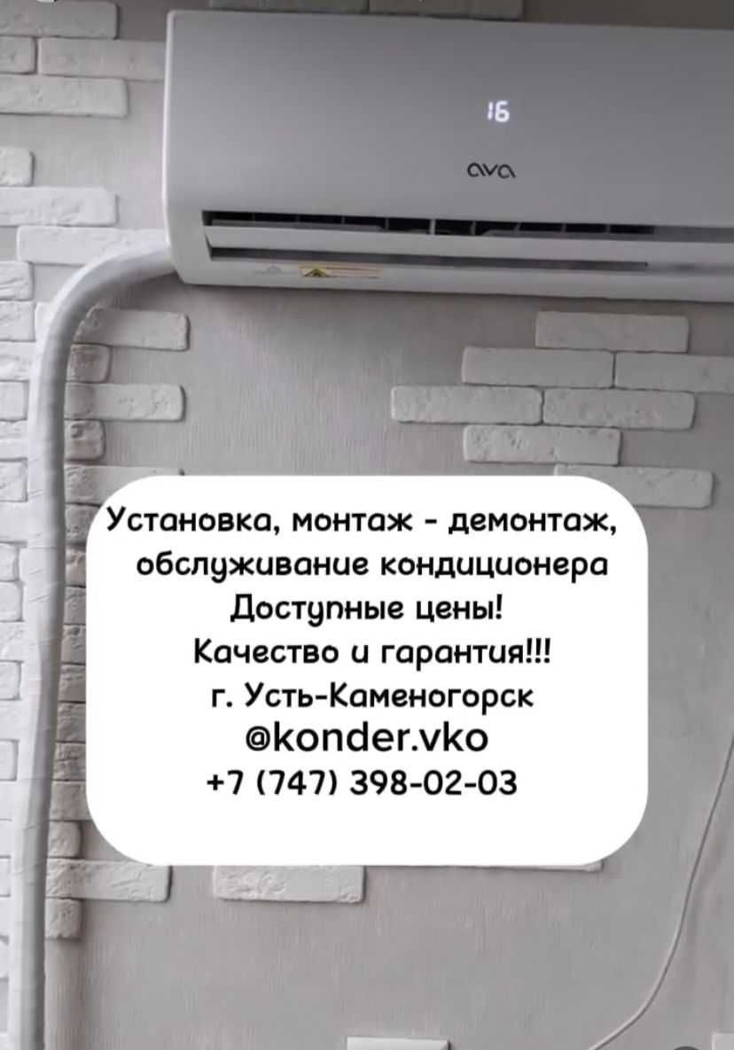 Обслуживание установка кондиционера