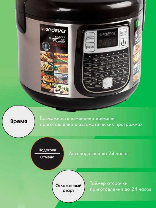 Мультиварка Endever Vita-95