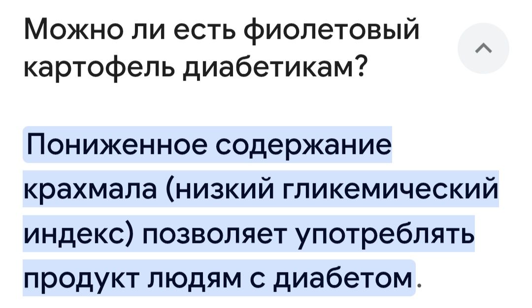 Фиолетовый картофель
