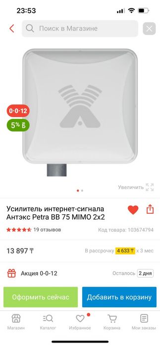 Антена усилитель сигнала Интернет wi fi