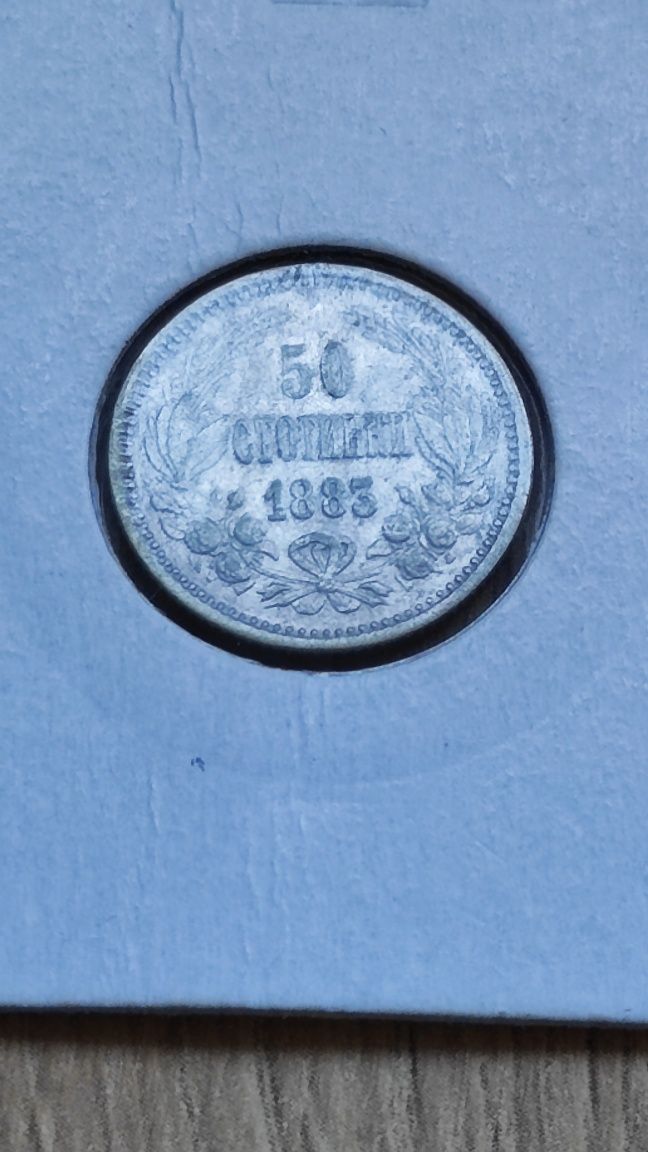 50 стотинки 1883 госина