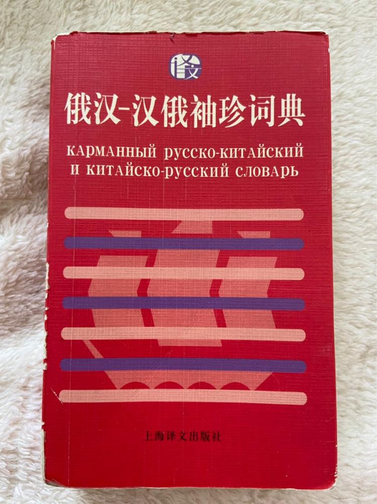 Продам книги по изучению кит. и англ. языков