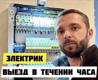 Оперативный выезд Электрика по городу Ташкента. 24/7 Дамир!