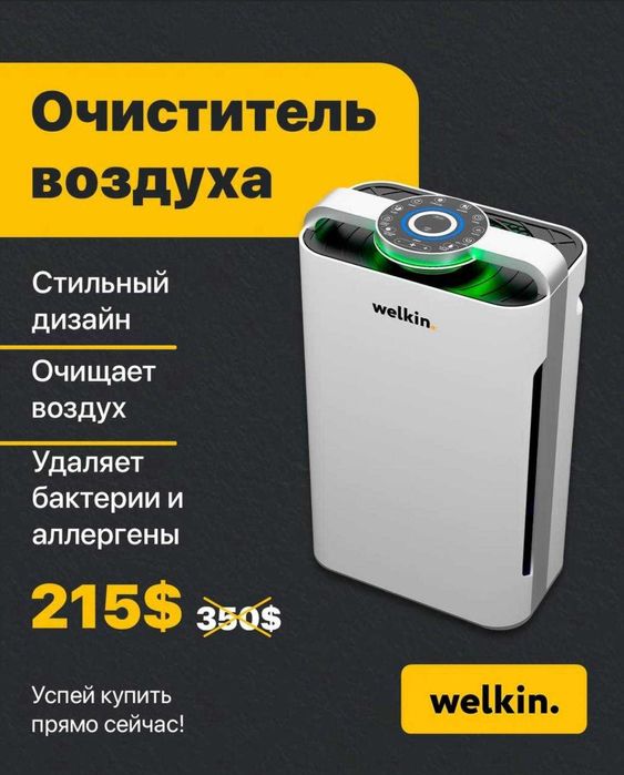 Havo tozalagich - namlagich Welkin K08A