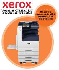 МФУ Xerox VersaLink C7125 с тумбой и жестким диском