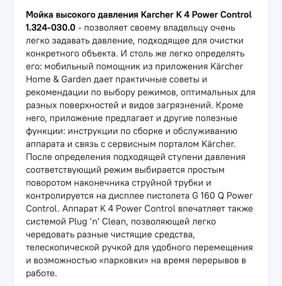 Мойка высокого давления Karcher K 4 Power Control, 130 бар