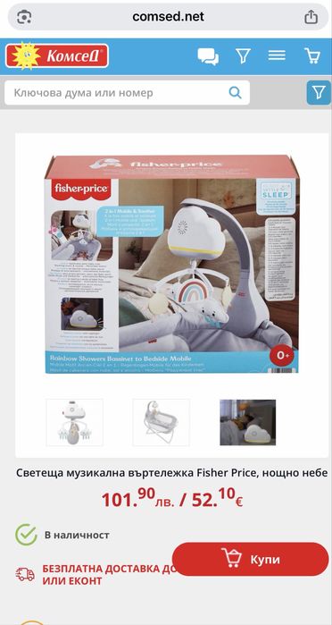 Светеща музикална въртележка Fisher Price, нощно небе