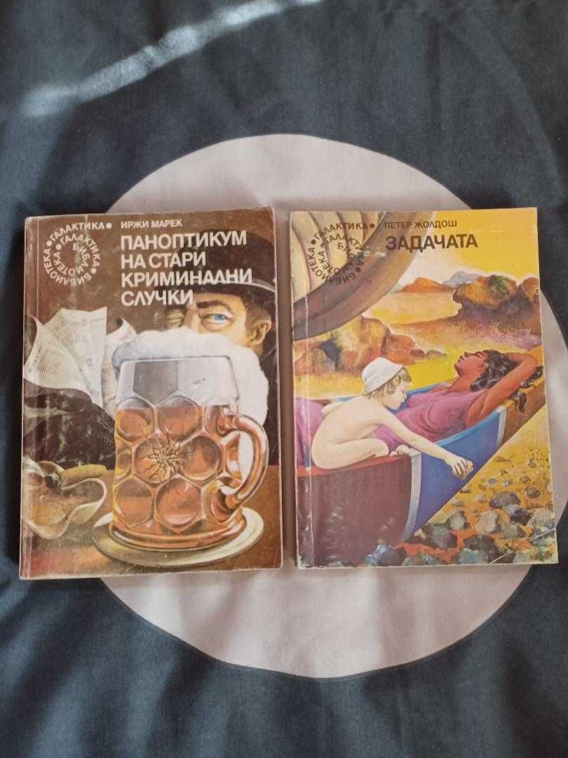 Книги на библиотеки Галактика и Фантастика