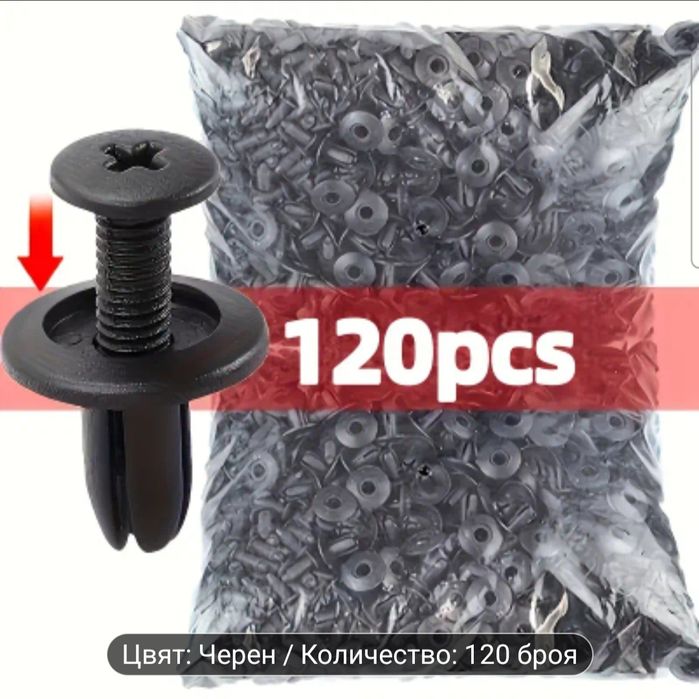 Щипки за подкалници, кори 120бр