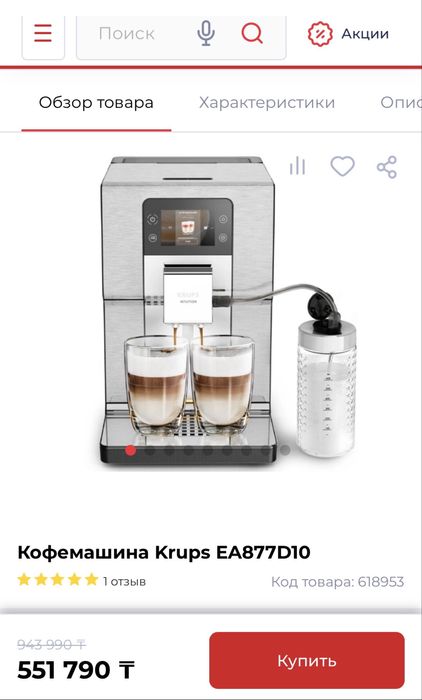 Кофемашина Krups новая