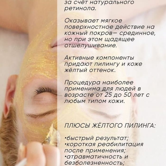 Жёлтый пилинг для лица
