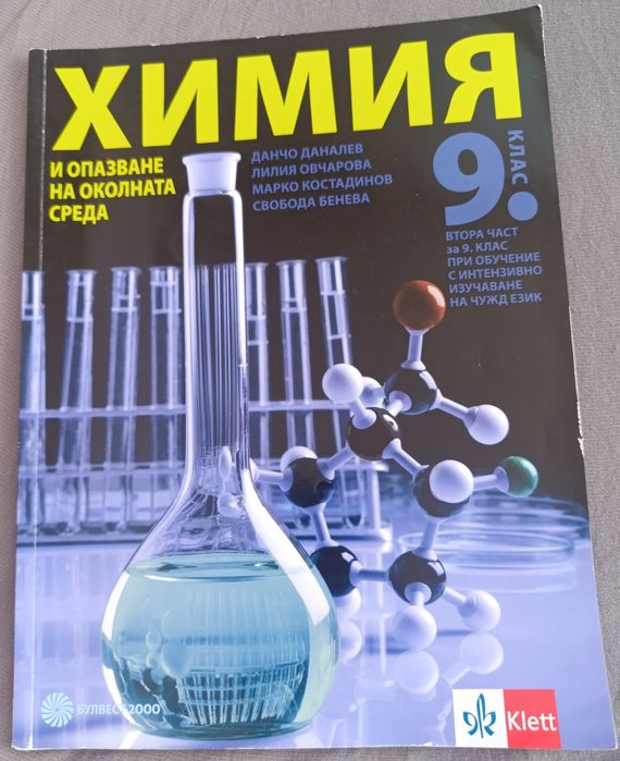 Учебници за 9 клас.