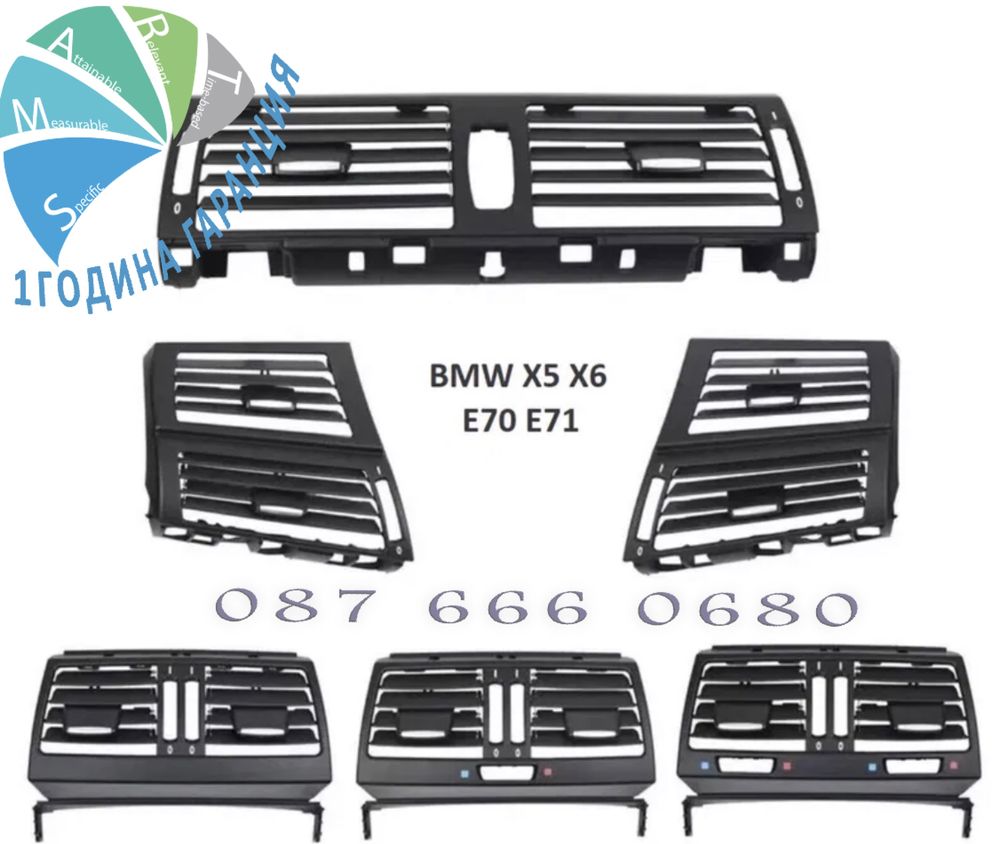 BMW E71 E70 X5 X6 Бмв Въздуховод климатик климатроник решетка духалка