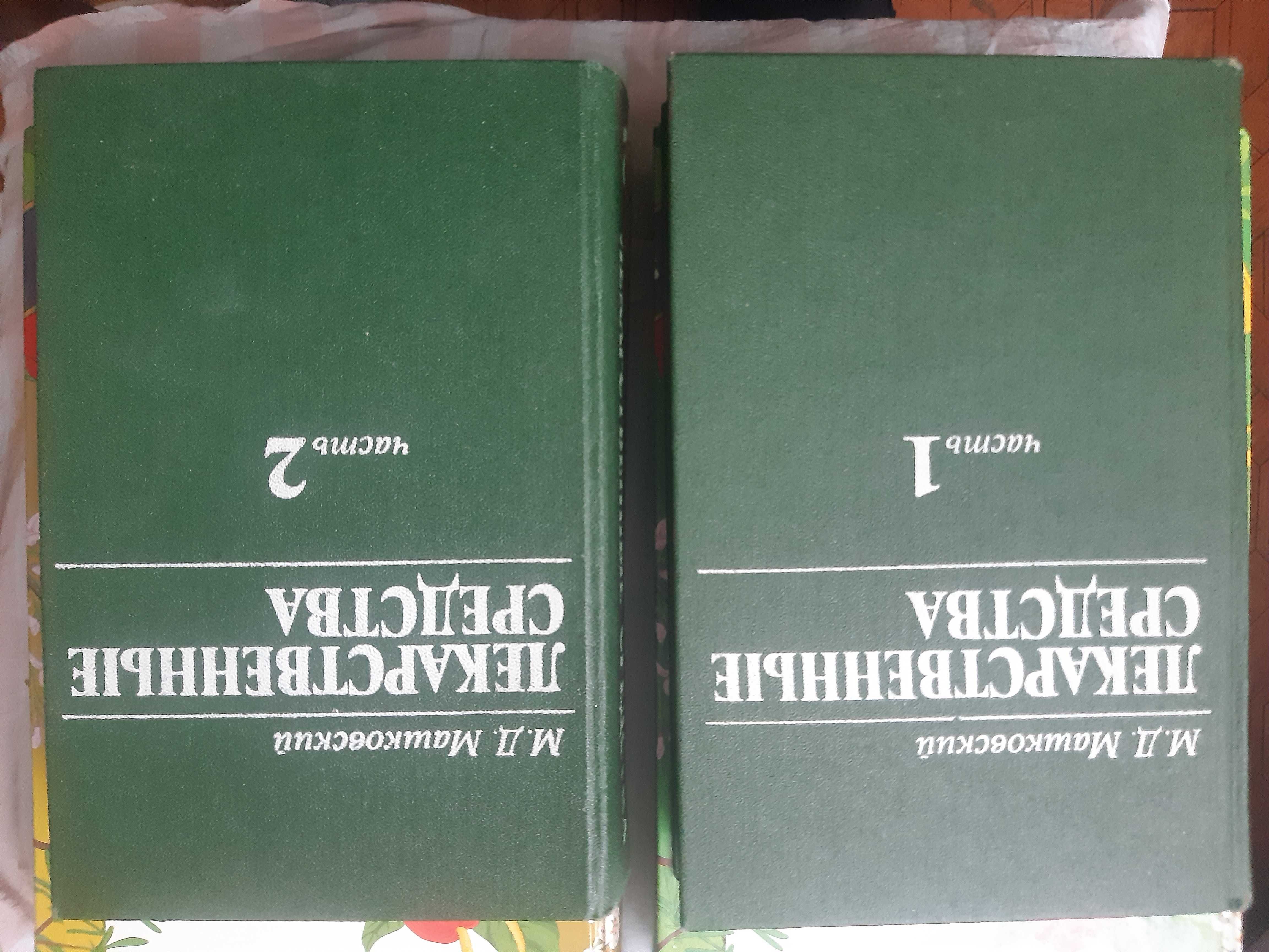 Книги в 2х томах Полная энциклопедия народной медицины и другие книги