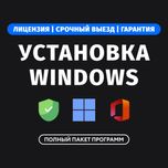 Установка программ онлайн удаленно Windows 11 Виндовс 10 Ворд Экзель