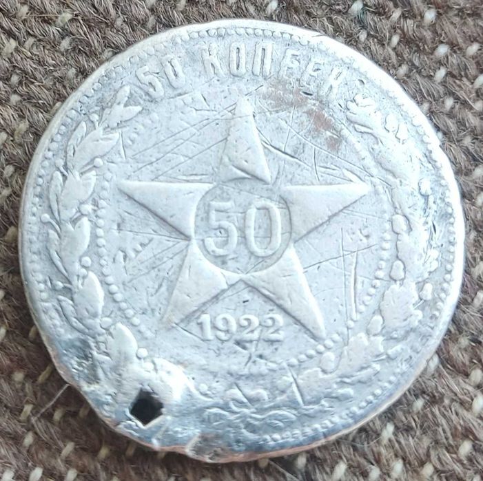 Серебряная монета 50 копеек 1922 года