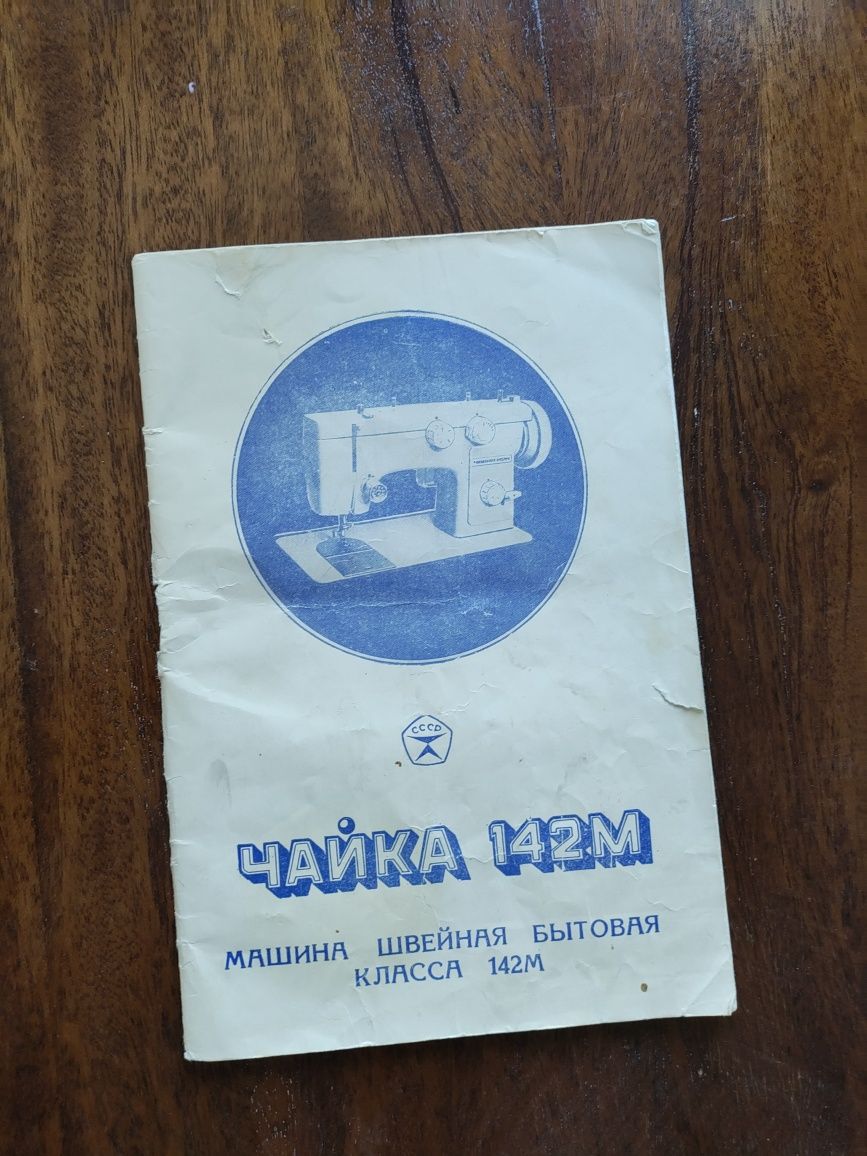 Продам . В хорошем рабочем состоянии. Ножную швейную машинку.
