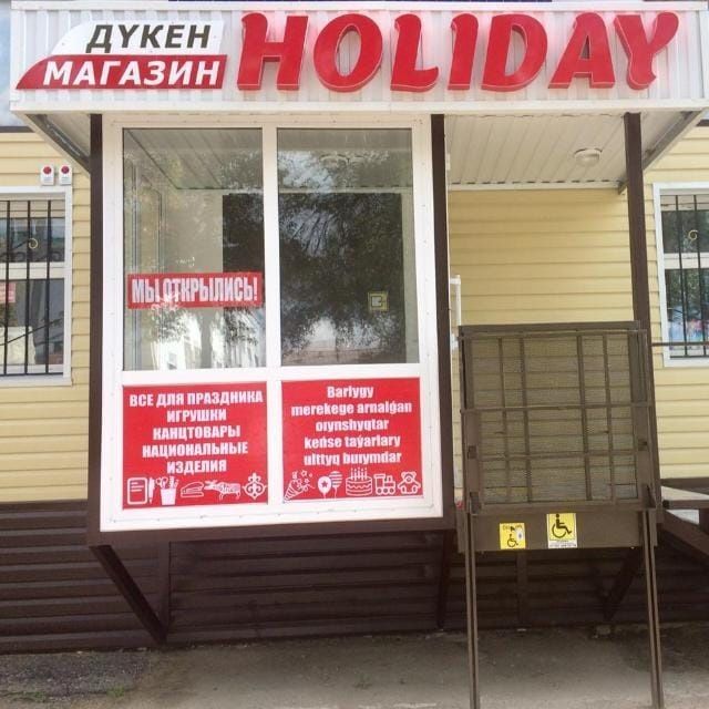 Продам действующий магазин