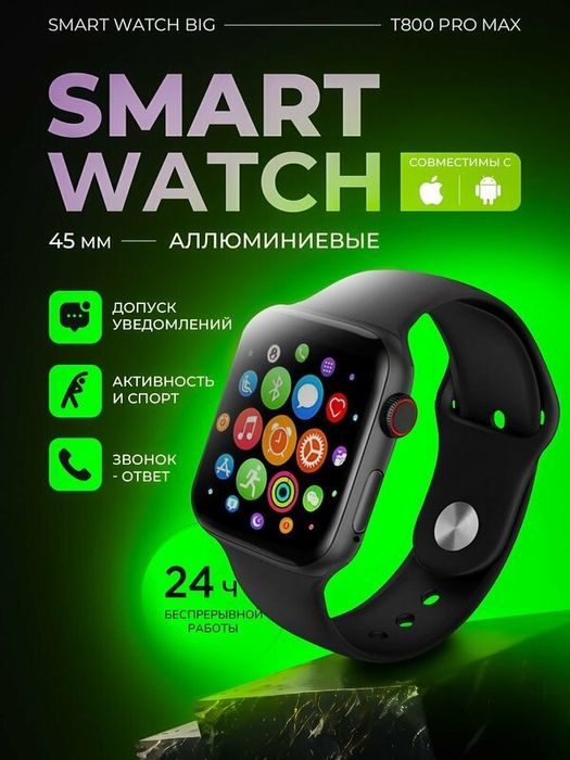 Умные часы Smart Watch 8 Big T800 Pro Max