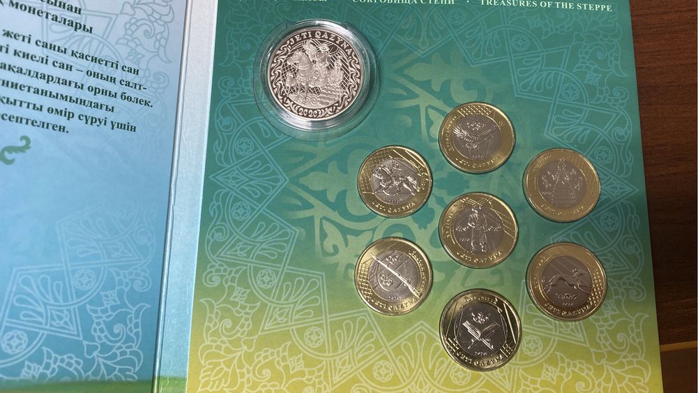 Набор коллекционных монет Жеты Казына